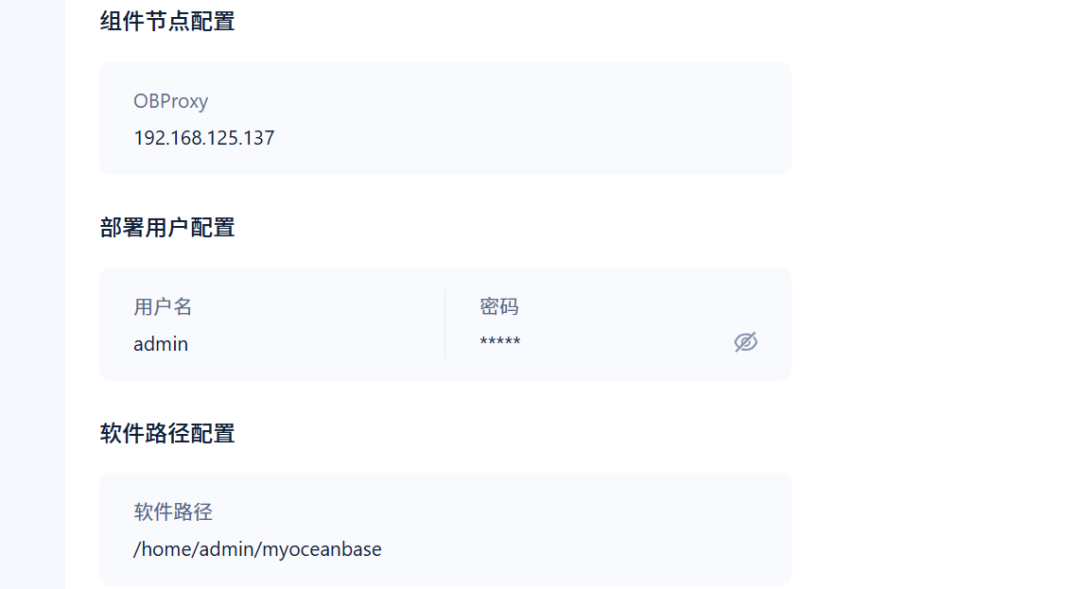 配置确认-节点与用户信息
