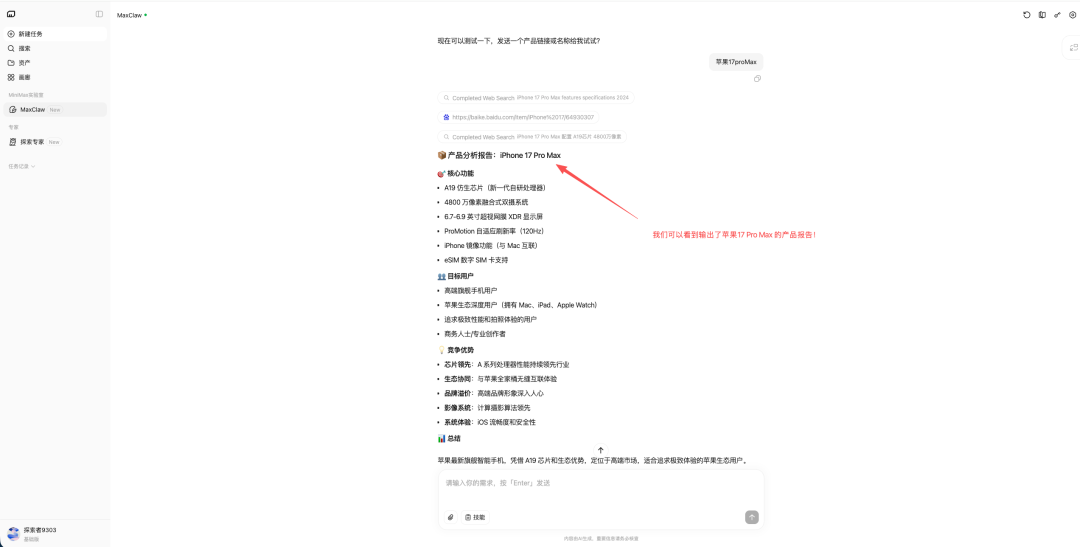 产品分析技能生成的报告结果