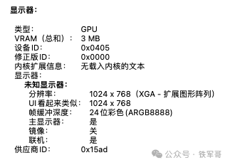 系统信息显示显存仅为3 MB