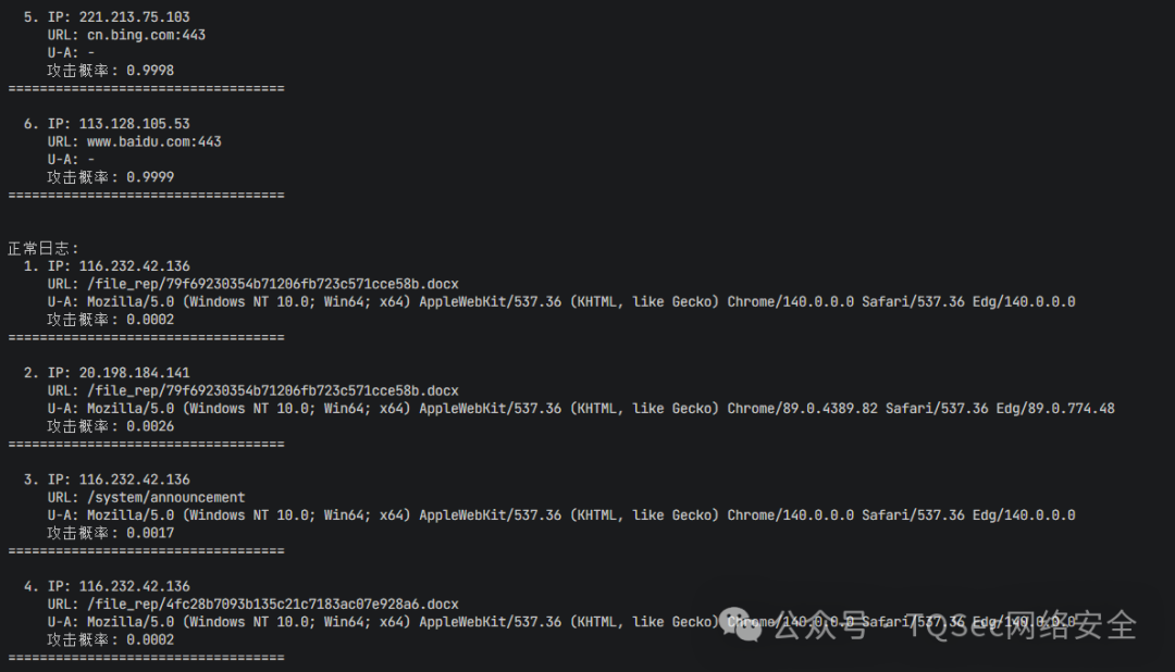 预测结果输出，展示正常日志详情