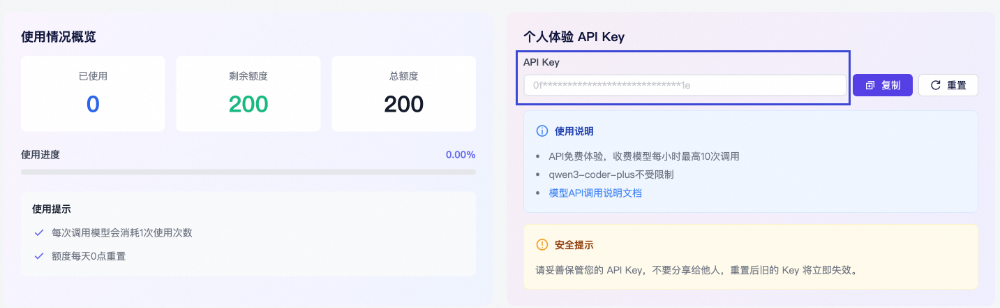 API Key管理界面截图