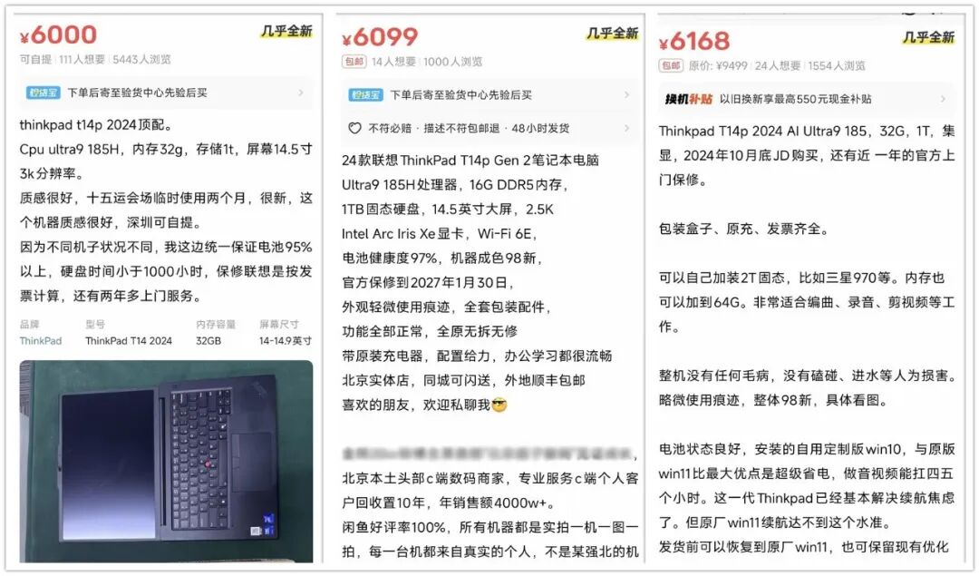 闲鱼二手ThinkPad T14p价格截图