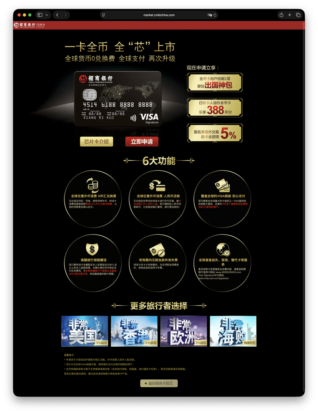 招商银行全币种信用卡功能宣传页