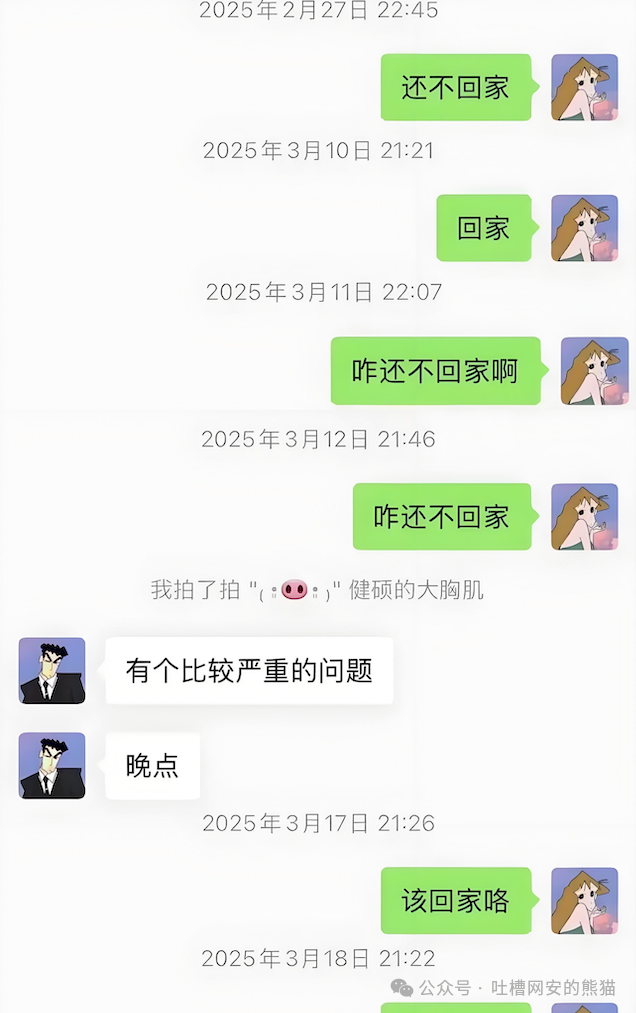 妻子催促回家的聊天记录一