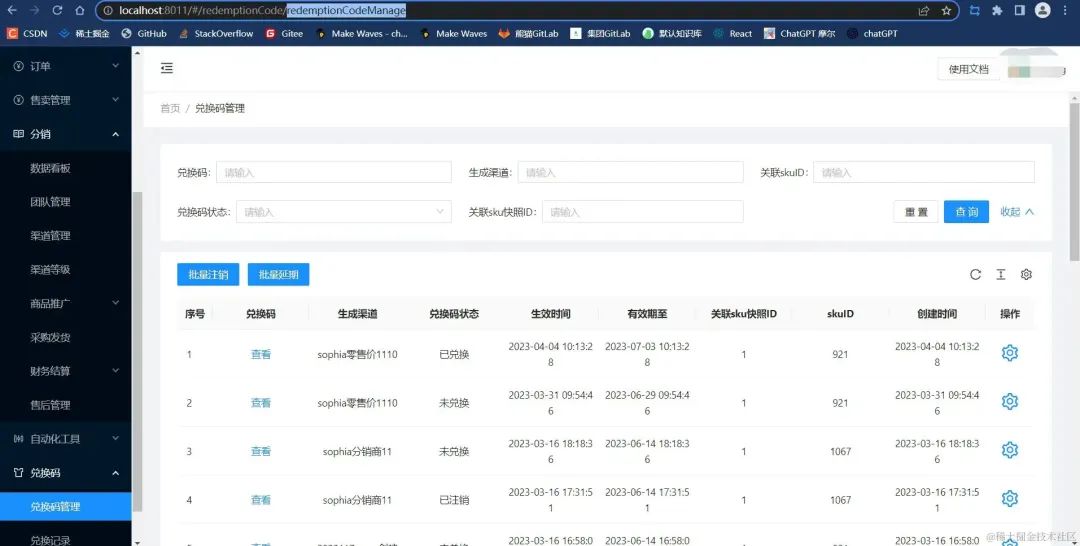 兑换码管理界面截图