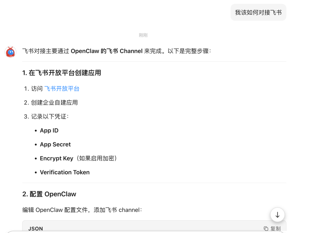 在Kimi Claw中询问如何对接飞书得到的回复教程