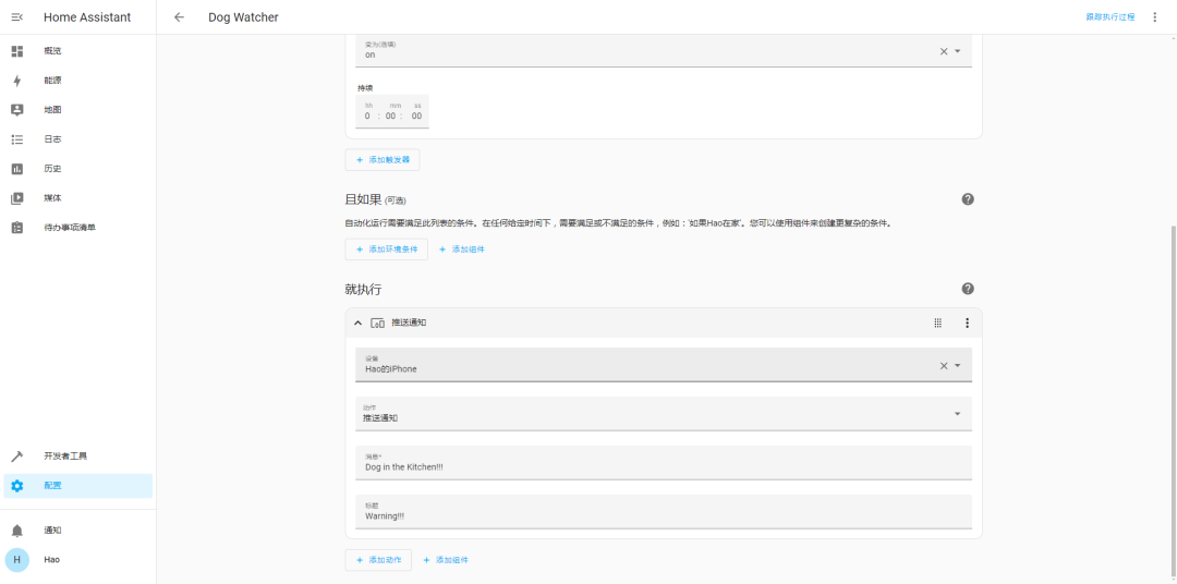 Home Assistant自动化配置动作设置界面