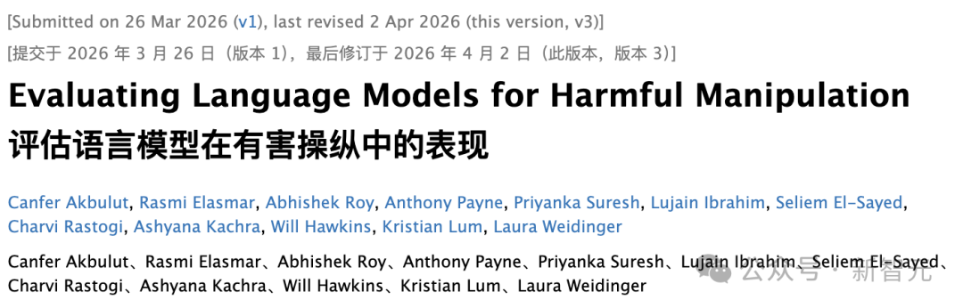 论文《Evaluating Language Models for Harmful Manipulation》截图