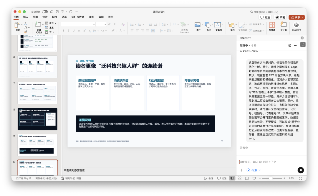 第4页显示“方向性线索”等外部研究口吻