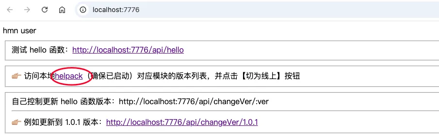 HMN示例API测试页面,标记了如何访问本地helpack控制台
