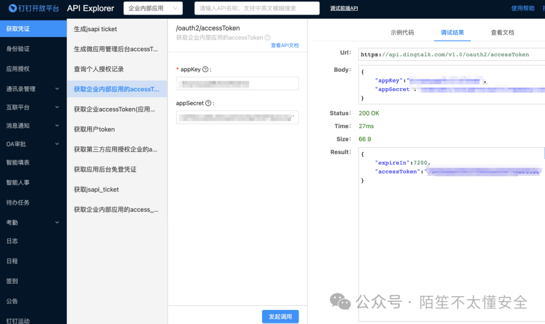钉钉开放平台 API Explorer 界面,演示了获取 access_token 的接口调试结果