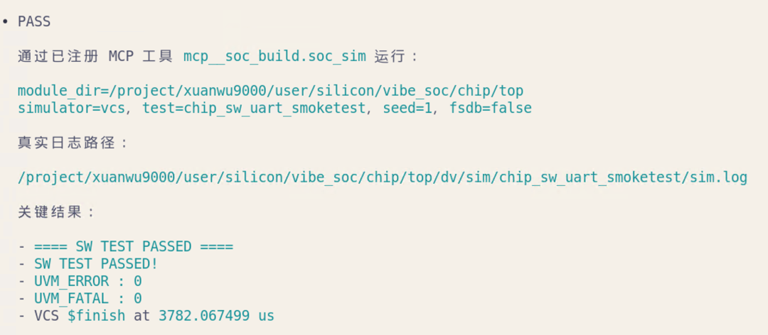 chip_sw_uart_smoketest 仿真日志显示 SW TEST PASSED 与 UVM_ERROR 0