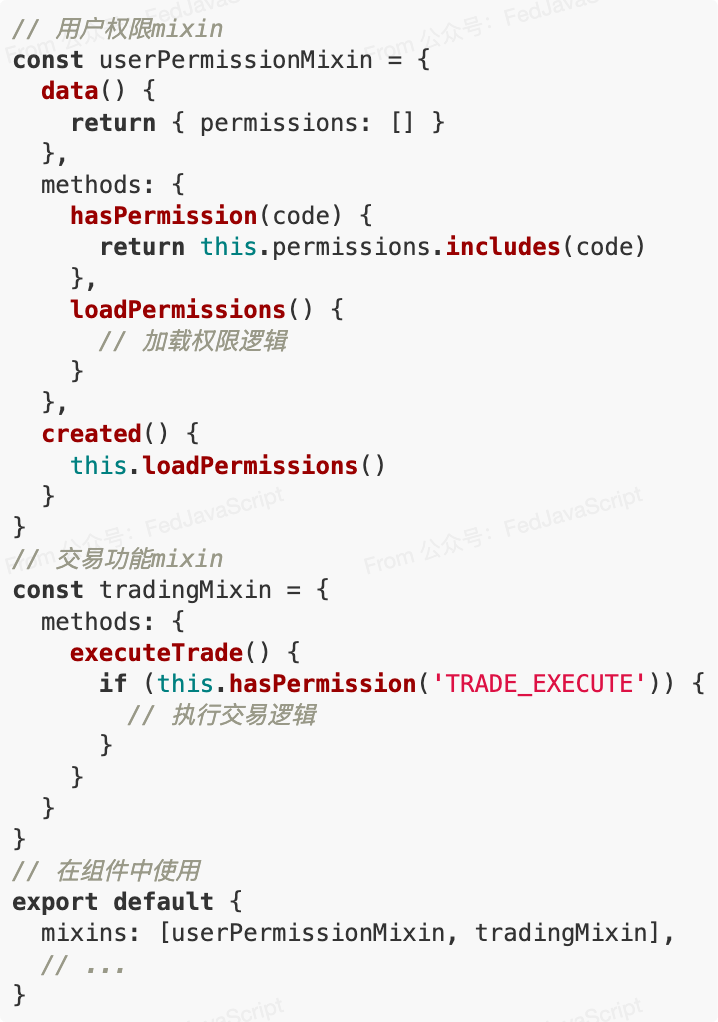 Vue2 mixins 实现用户权限与交易功能