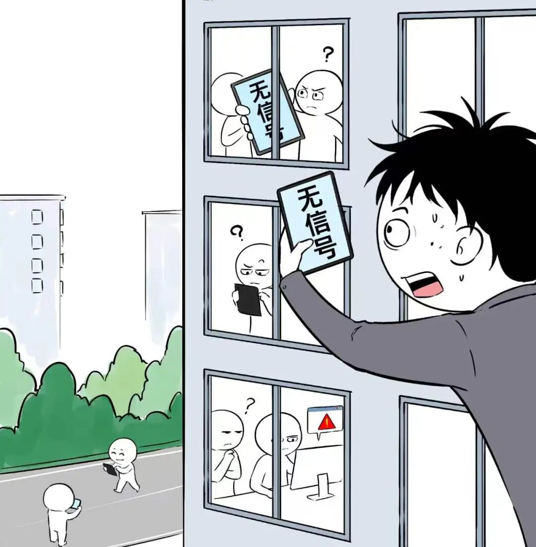 手机无信号引发困扰的漫画