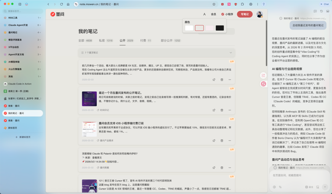 浅色主题的笔记应用界面