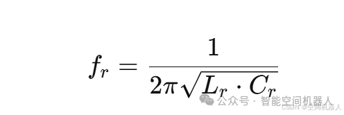 谐振频率计算公式:fr = 1/(2π√(Lr·Cr))
