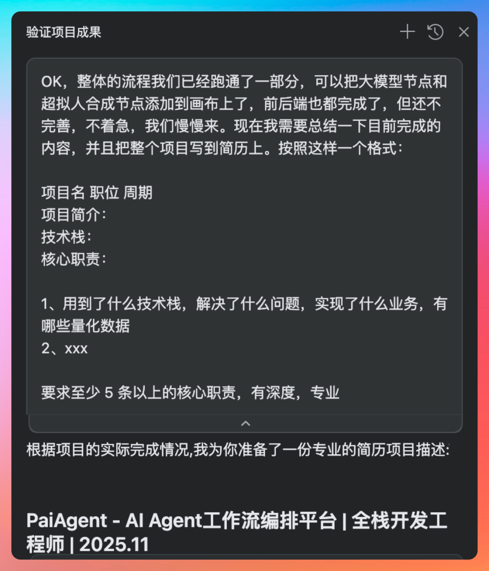 智能会话生成的简历项目描述