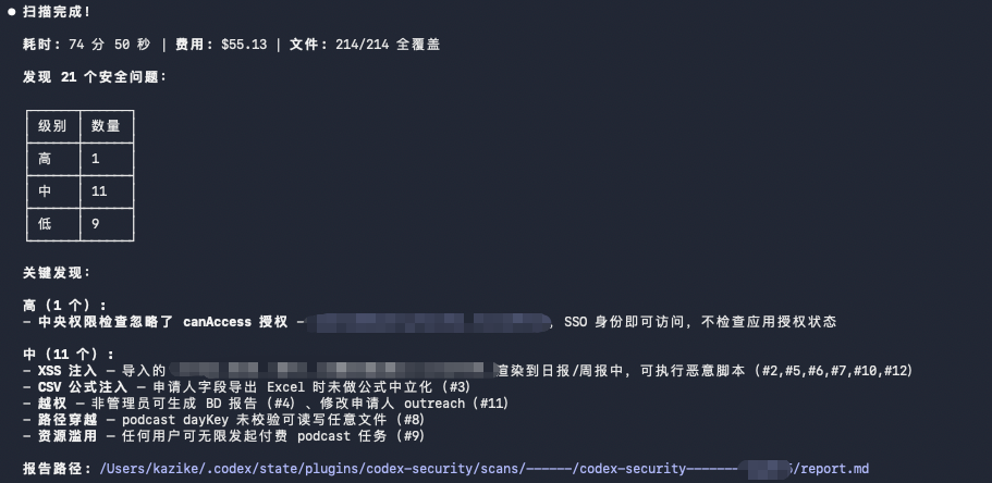 安全扫描结果中的漏洞统计