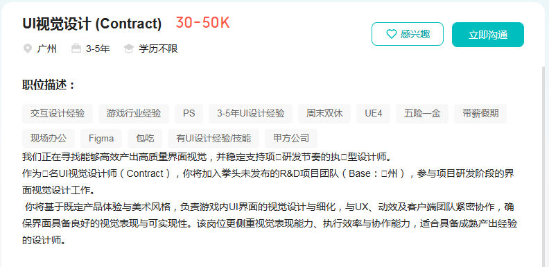 拳头广州UI视觉设计招聘职位详情