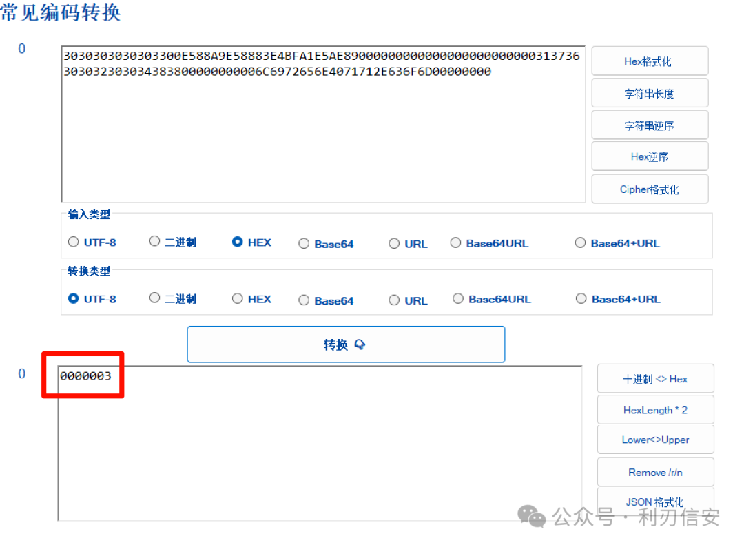 泥瓦匠工具箱编码转换可能出错的界面