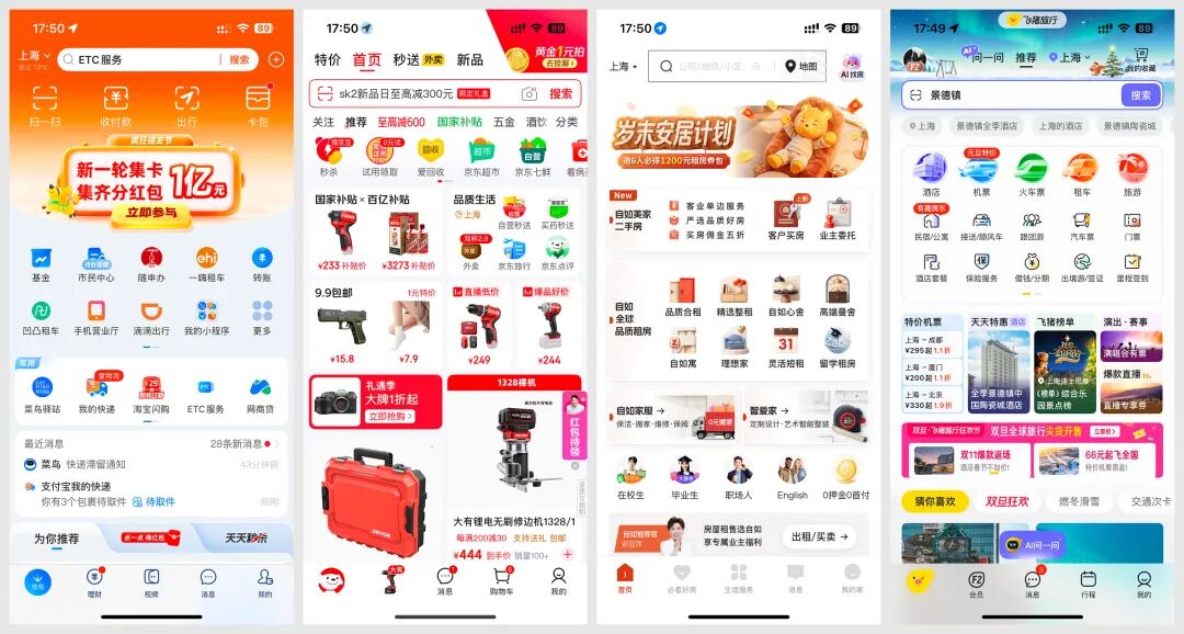 主流应用界面示例