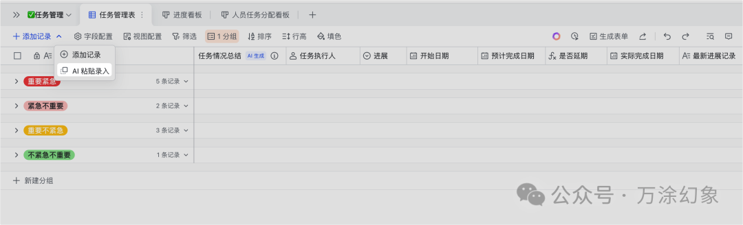 飞书多维表格界面，添加记录按钮旁的下拉菜单中高亮显示AI粘贴录入