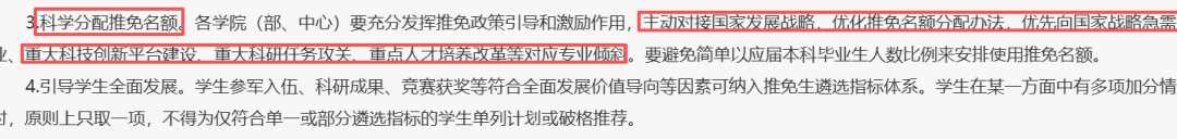 西安交通大学推免政策截图，强调向国家战略急需专业倾斜