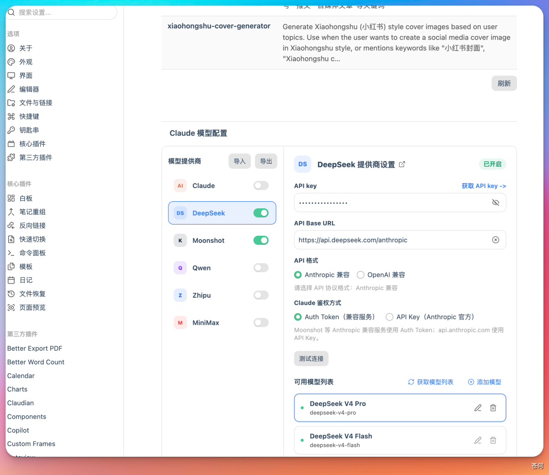 Claude 模型配置页面:已开启 DeepSeek 提供商,可配置 API Base URL 为 https://api.deepseek.com/anthropic