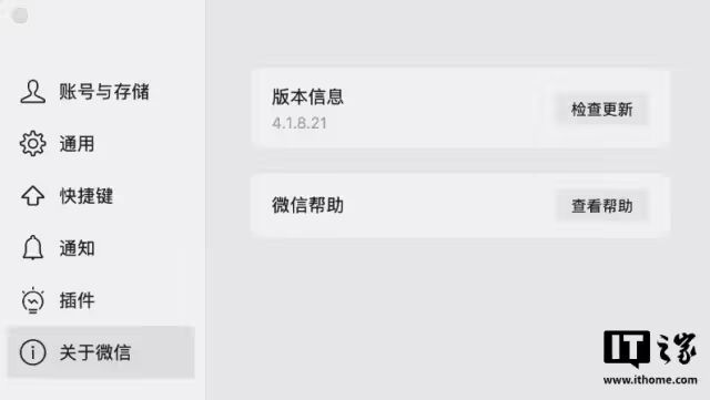微信 4.1.8.21 版本设置界面