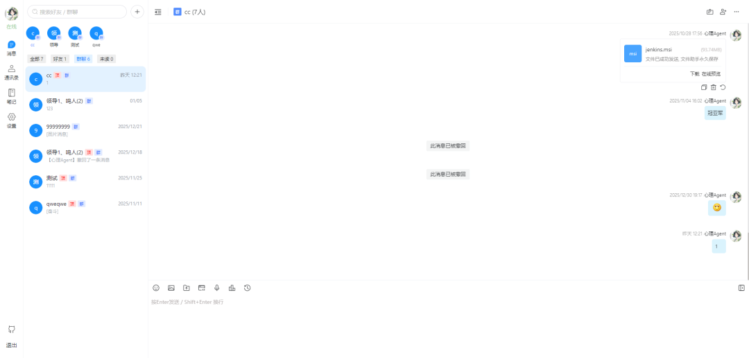 Lumen IM联系人列表与聊天窗口