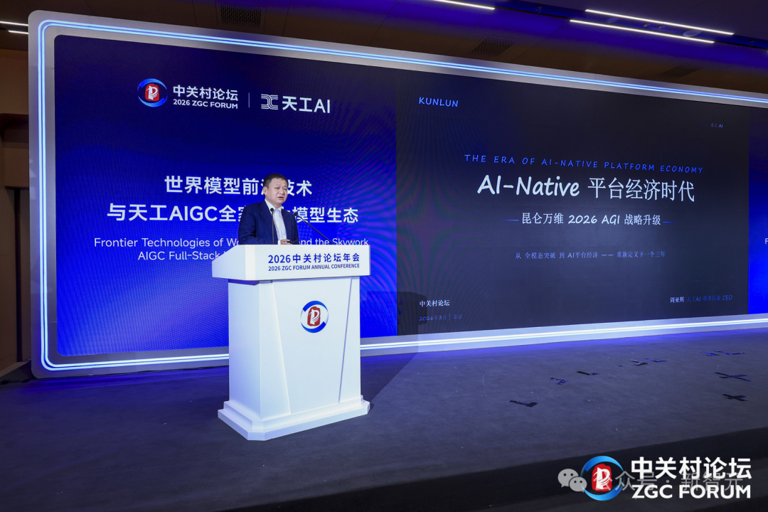 2026中关村论坛演讲现场