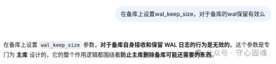 DeepSeek关于wal_keep_size在备库无效的说明