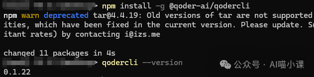 终端显示npm安装Qoder CLI及验证版本的命令过程