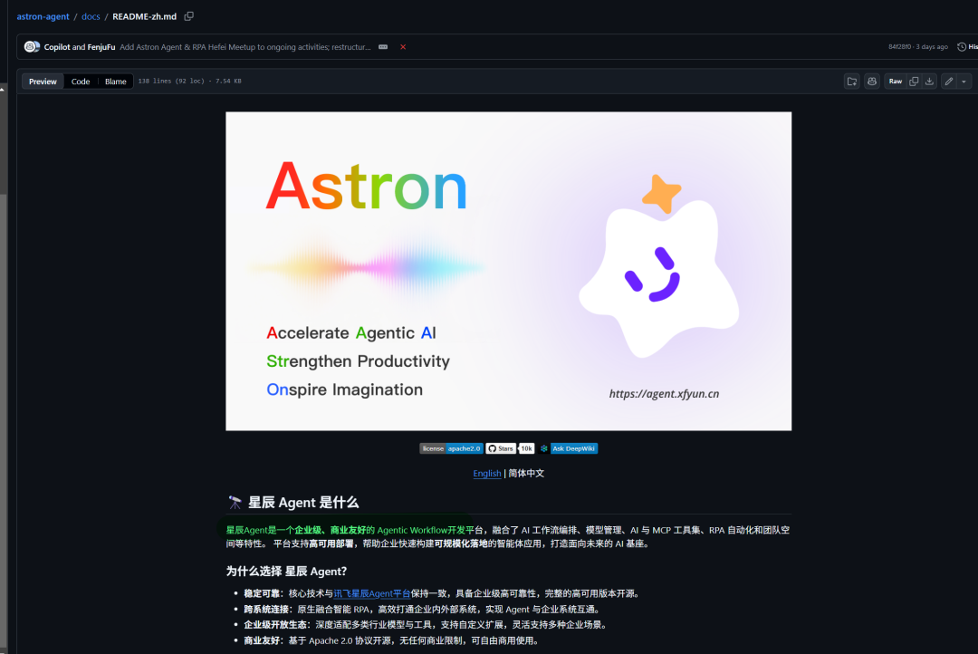 Astron企业级平台介绍