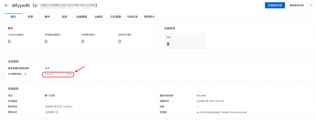 部署完成后的服务地址信息