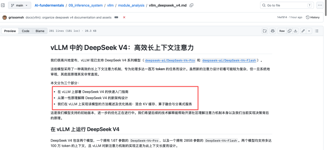 vLLM支持DeepSeek V4文档页面