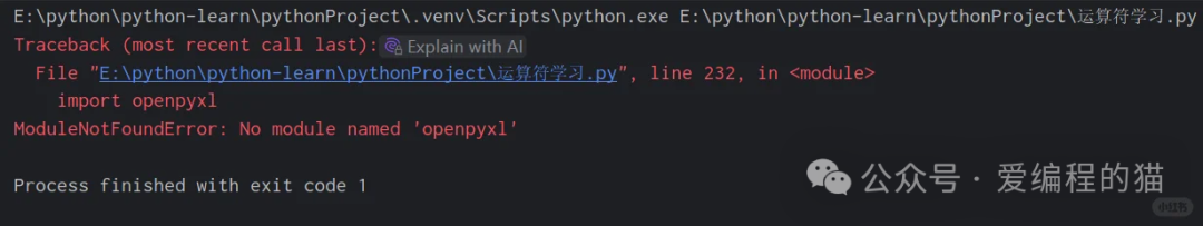 Python运行报错ModuleNotFoundError截图