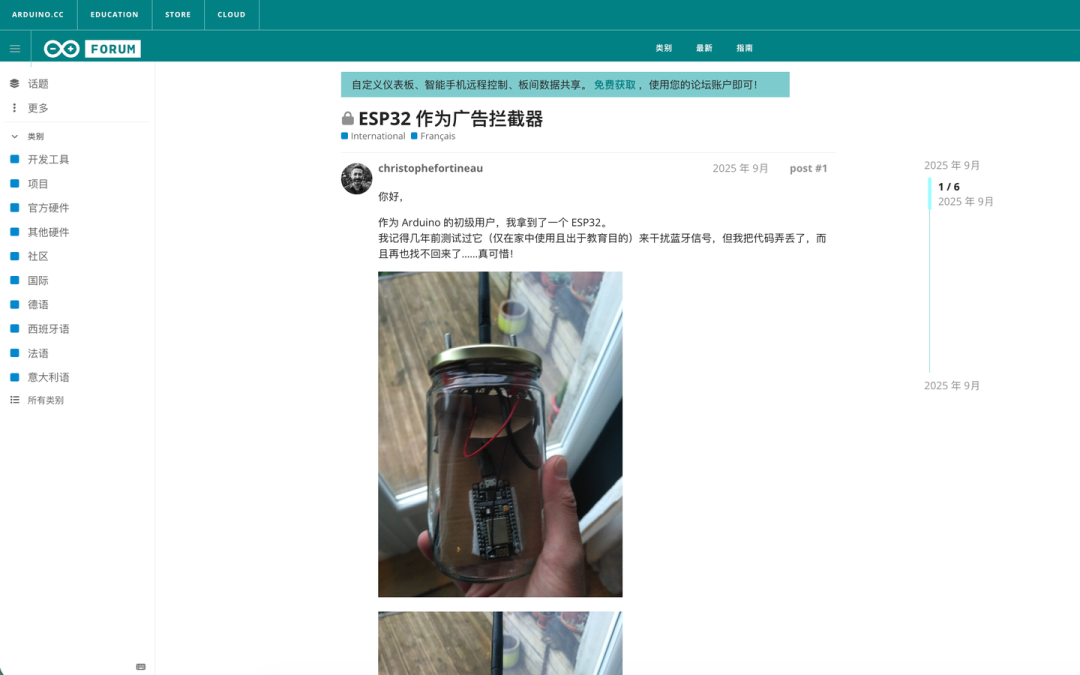 Arduino 论坛上关于 ESP32 作为广告拦截器的讨论