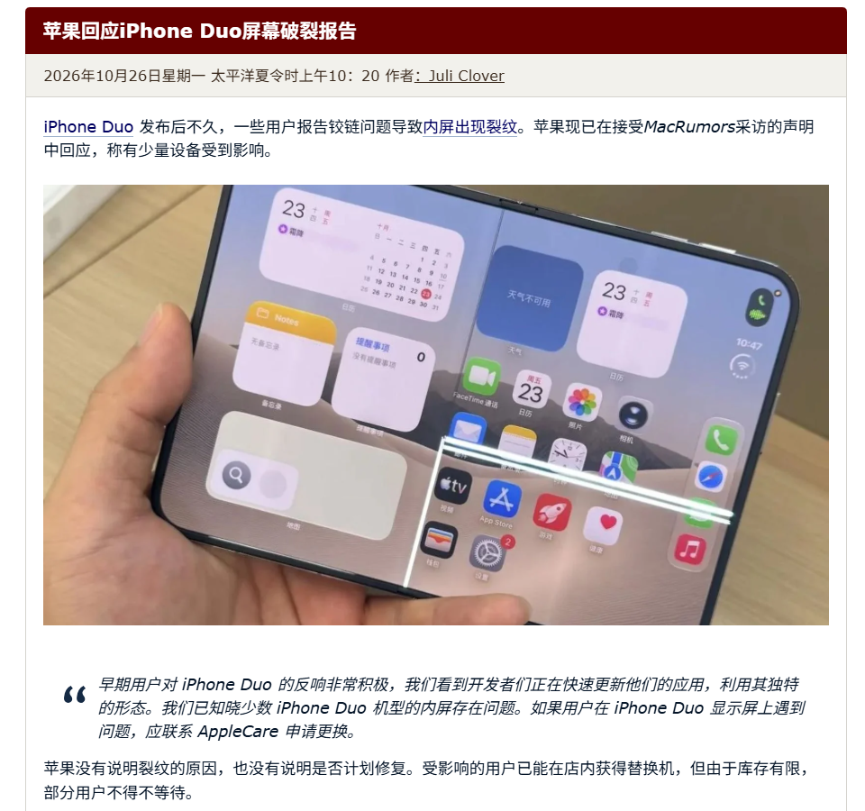 苹果回应 iPhone Duo 屏幕破裂报告截图