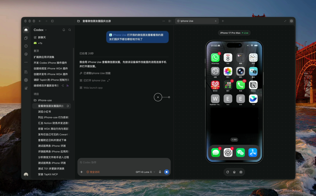 Codex 通过 iPhone Use 技能操控 iPhone 17 Pro Max 的界面截图