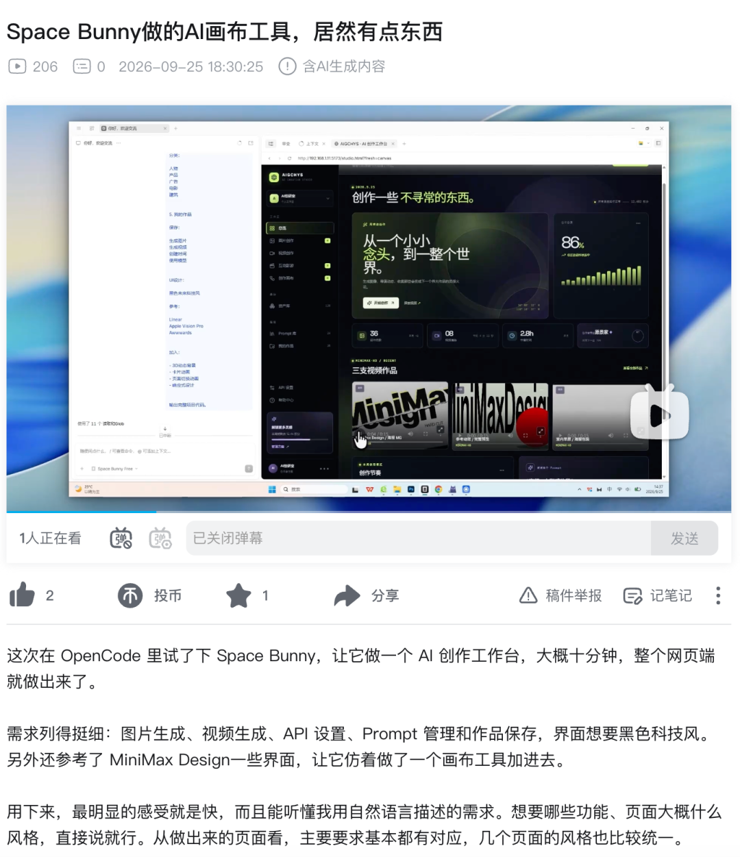 Space Bunny搭建AI创作工作台的页面截图