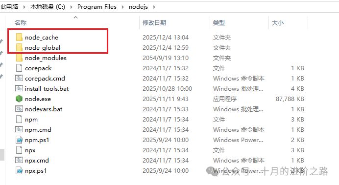 在Node.js安装目录下新建文件夹