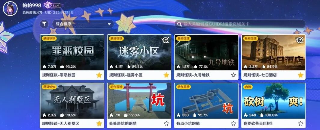 创作者帕帕的后台关卡列表展示