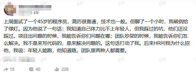 社交媒体用户分享45岁程序员面试故事截图