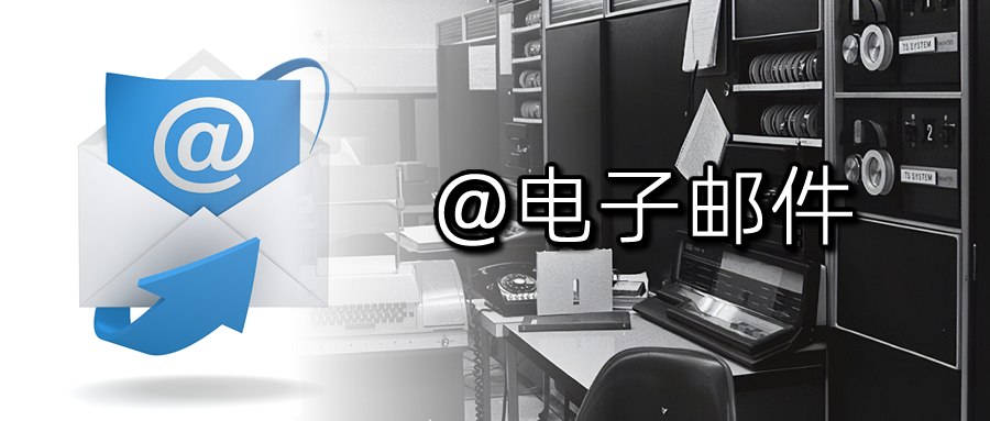 电子邮件图标
