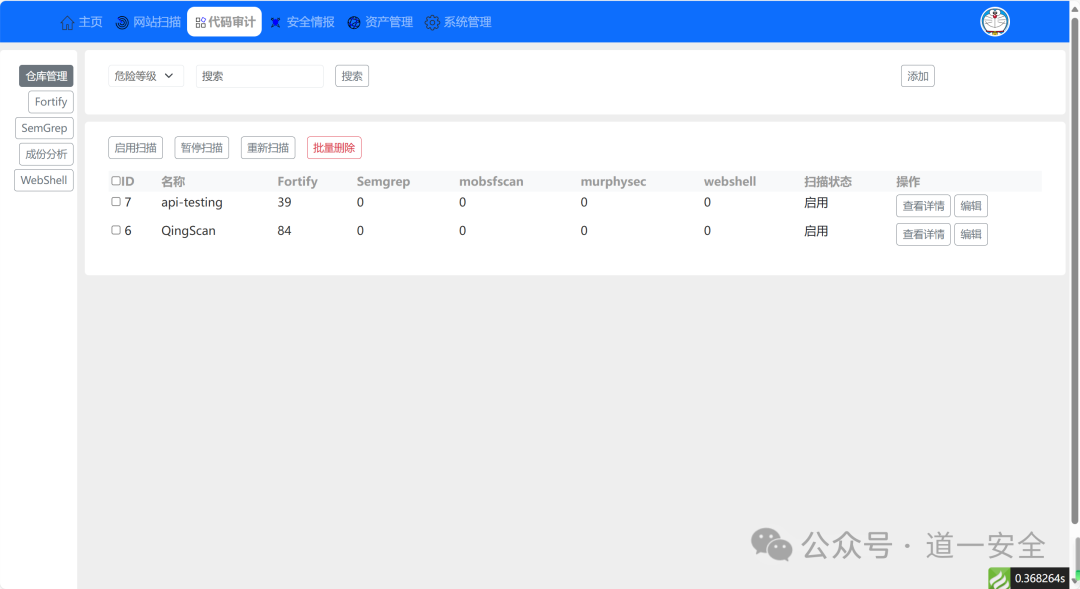 QingScan代码审计模块管理界面