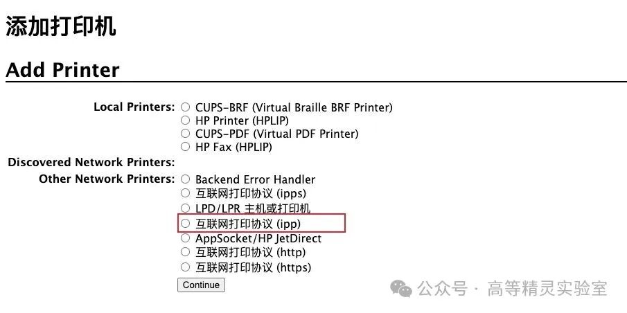 CUPS添加打印机协议选择界面