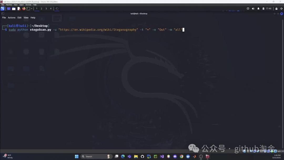 在Kali Linux中运行stegoScan.py命令行工具截图