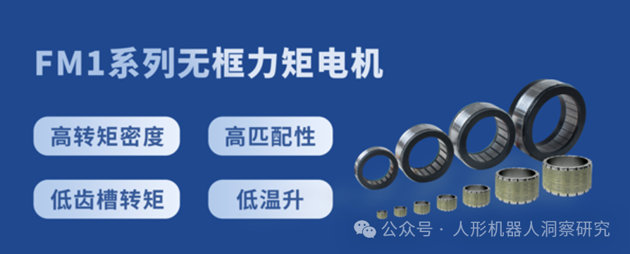 雷赛智能FM1系列无框力矩电机产品宣传图，标注“高转矩密度”等特性
